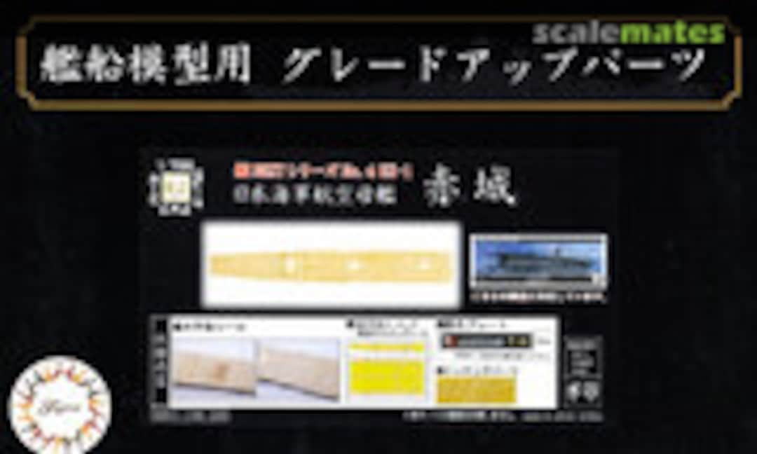 1:700 IJN Aircraft carrier Akagi Grade-up Parts (Fujimi 46067) 46067