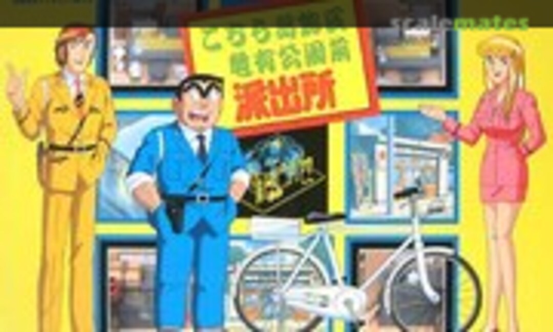 1:24 KochiKame Police Box (Fujimi 10001) 10001