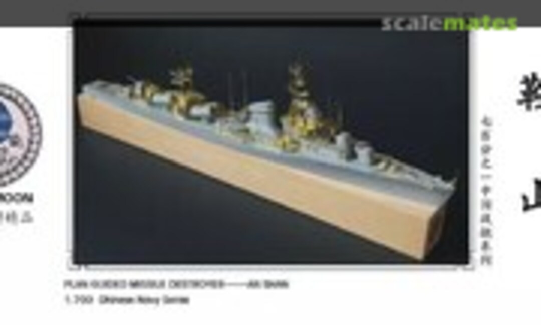 1:700 PLAN Guided Missile Destroyer - An Shan (Oceanmoon WM03801) WM03801