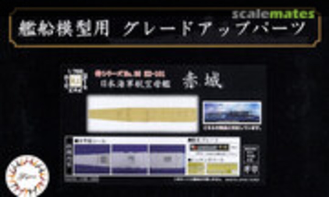 1:700 IJN Aircraft carrier Akagi Grade-up Parts (Fujimi 43275) 43275