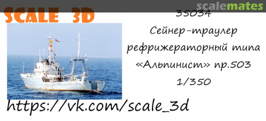 Boxart Seiner-trawer refrigerated type "Alpinist" Pr. 503 35034 Scale 3D Boxart Seiner-trawer refrigerated type "Alpinist" Pr. 503 35034 Scale 3D