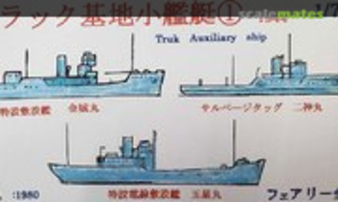 1:700 Truk Base Flotilla (1) 1944 (Fairy Kikaku S103) S103