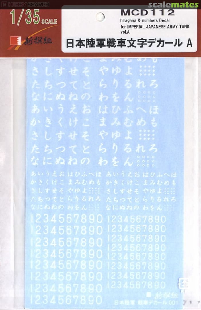 Boxart IJA Tank HIragana & Numbers Decal A MCD112 Shinsengumi Boxart IJA Tank HIragana & Numbers Decal A MCD112 Shinsengumi
