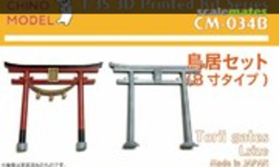 1:35 Torii Gates L Size (Chino Model CM-034B) CM-034B