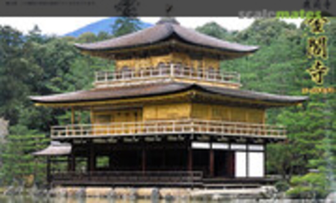 1:150 Rokuon-ji "Kinkaku-ji" (Fujimi 50049)