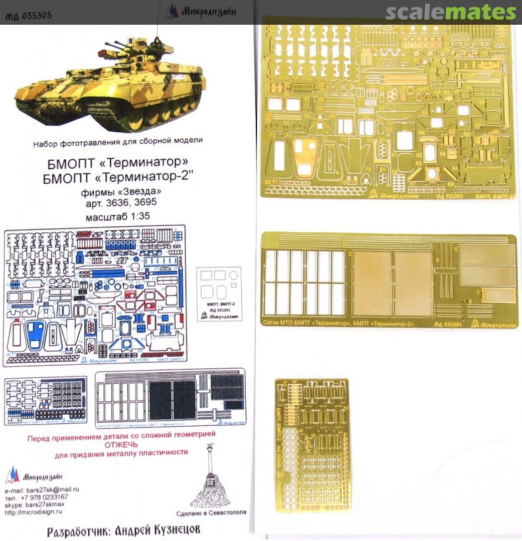 Boxart BMPT Terminator, BMPT Terminator-2 detail set MD 035305 Microdesign Boxart BMPT Terminator, BMPT Terminator-2 detail set MD 035305 Microdesign
