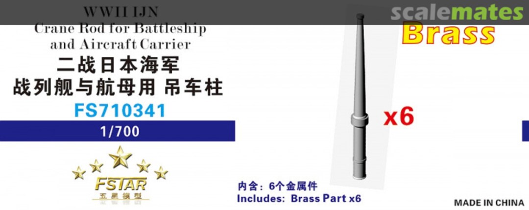Boxart WWII IJN Crane Rod for Battleship and Aircraft Carrier (brass)(6pcs) FS710341 Five Star Model Boxart WWII IJN Crane Rod for Battleship and Aircraft Carrier (brass)(6pcs) FS710341 Five Star Model