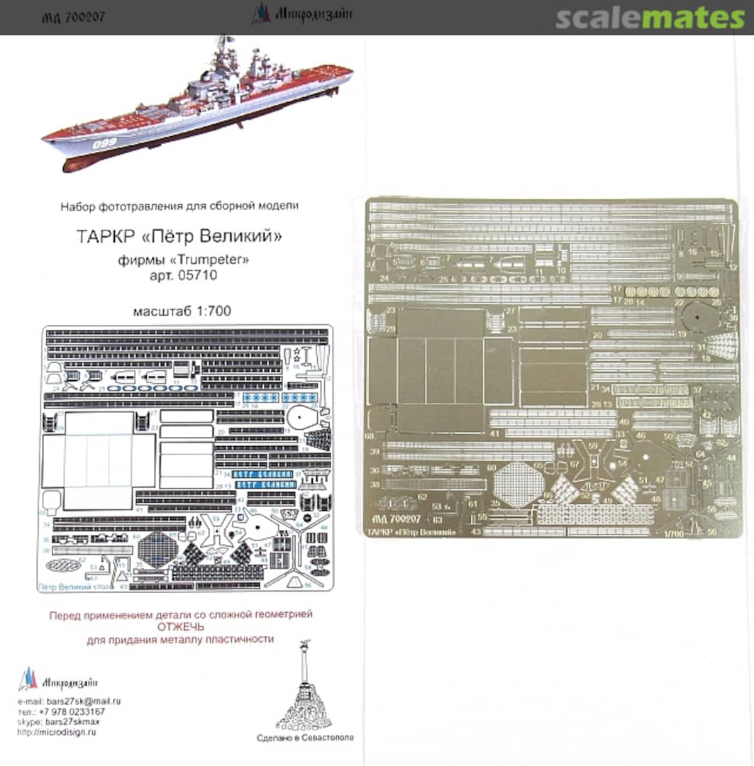 Boxart Piotr Velikiy PE-detail set MD 700207 Microdesign Boxart Piotr Velikiy PE-detail set MD 700207 Microdesign