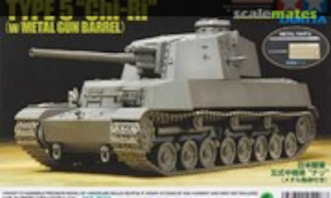 1:35 Type 5 "Chi-Ri" (Tamiya 25108) 25108
