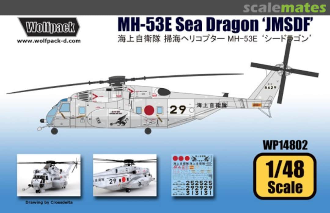 Boxart MH-53E Sea Dragon "JMSDF" WP14802 Wolfpack Boxart MH-53E Sea Dragon "JMSDF" WP14802 Wolfpack