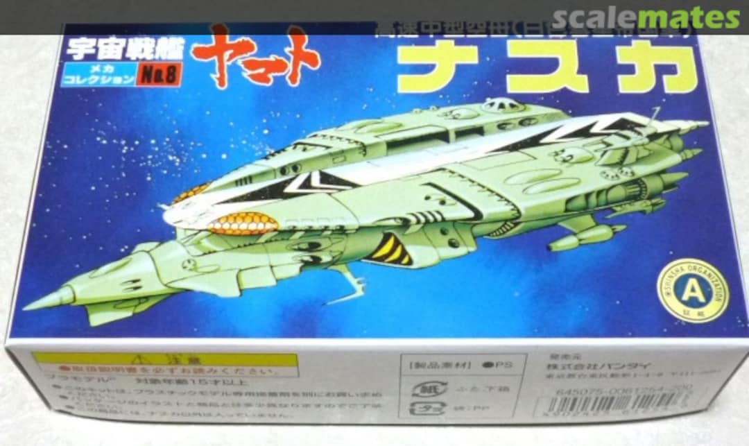 Boxart MEDIUM-SIZED CARRIER NASCA 61254 Bandai