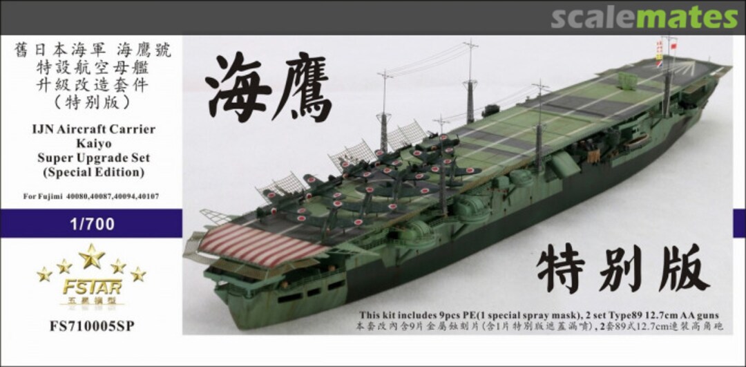 Boxart IJN Kaiyo Carrier Super Upgrade Set Special Edition FS710005SP Five Star Model Boxart IJN Kaiyo Carrier Super Upgrade Set Special Edition FS710005SP Five Star Model