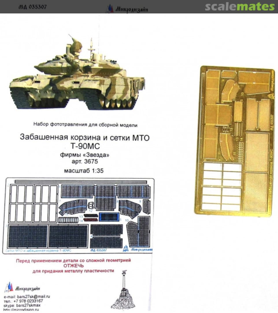 Boxart T-90MC MD 035307 Microdesign Boxart T-90MC MD 035307 Microdesign