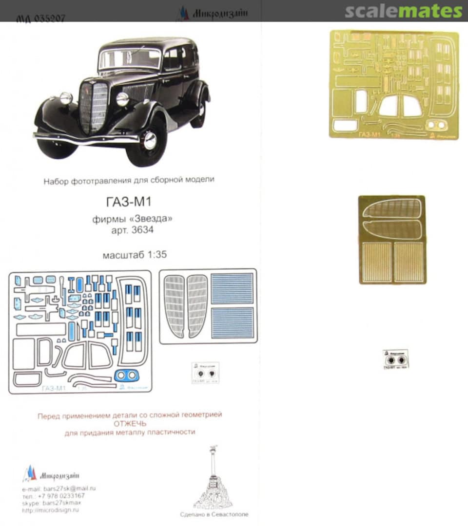 Boxart GAZ-M1 PE-detail set MD 035207 Microdesign Boxart GAZ-M1 PE-detail set MD 035207 Microdesign