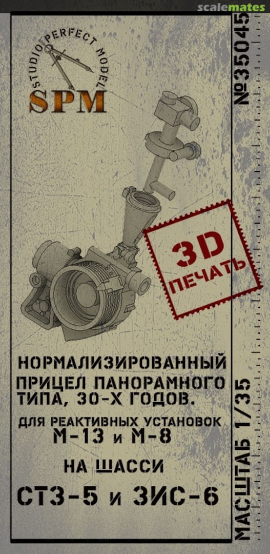 Boxart Прицел для установок М-13, М-8 на шасси СТЗ-5 и ЗИС-6 35045 Studio Perfect Model Boxart Прицел для установок М-13, М-8 на шасси СТЗ-5 и ЗИС-6 35045 Studio Perfect Model