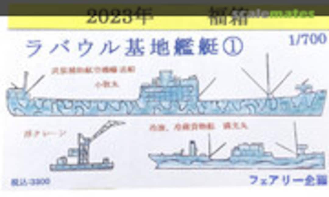 1:700 Rabaul Base Ship 1 (Fairy Kikaku S119) S119