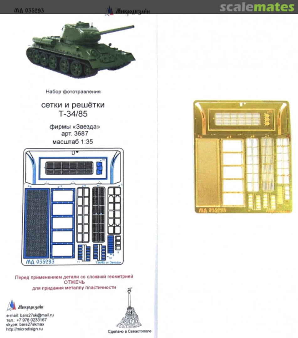 Boxart T-34/85 engine grills MD 035293 Microdesign Boxart T-34/85 engine grills MD 035293 Microdesign