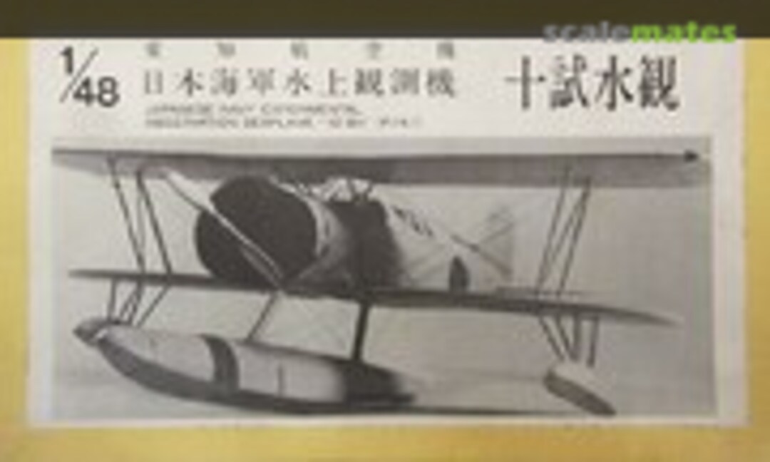 1:48 Japanese Navy Experimental Observation Seaplane 10-Shi (F1A1) (Raccoon Models 48-7) 48-7