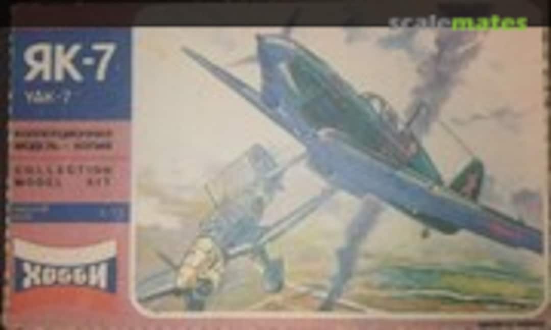 1:72 Як-7 Yak-7 (Hobby-Holding (Хобби) 7202)