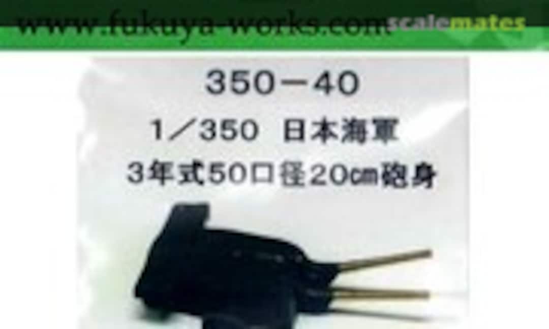 1:350 IJN Aircraft Cruiser Mogami Type 3 50cal. 20cm Gun Barrel 6pcs (Fukuya 350-40) 350-40