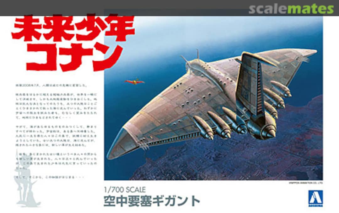 Boxart Gigant the Fortress in the SKy 004326 Aoshima Boxart Gigant the Fortress in the SKy 004326 Aoshima