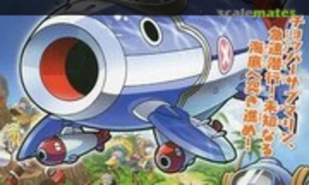 No Chopper Robo 3 Chopper Submarine (Bandai Spirits 5058000)