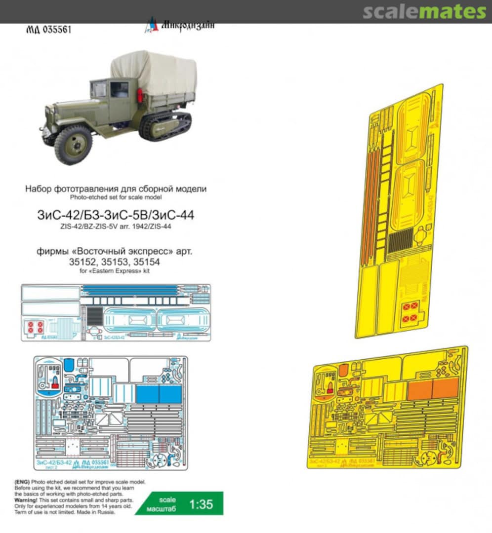 Boxart ZiS-42/BZ-ZiS-5V model 1942/ZiS-44 detail set MD 035561 Microdesign Boxart ZiS-42/BZ-ZiS-5V model 1942/ZiS-44 detail set MD 035561 Microdesign