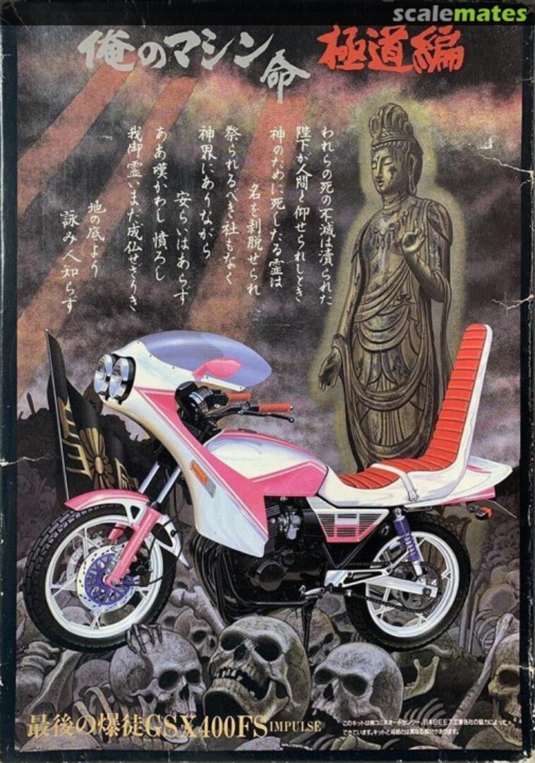 Boxart The Last Run- Suzuki GSX400FS Impulse 008379 Aoshima Boxart The Last Run- Suzuki GSX400FS Impulse 008379 Aoshima