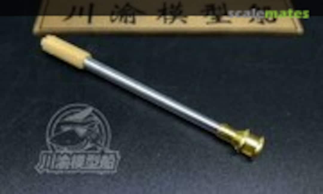 1:35 Metal Barrel & Muzzle (ChuanYu Model Ship CYT033) CYT033