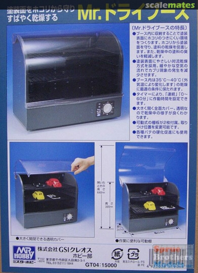 Boxart Mr.Dry Booth GT04 Mr. Hobby Boxart Mr.Dry Booth GT04 Mr. Hobby