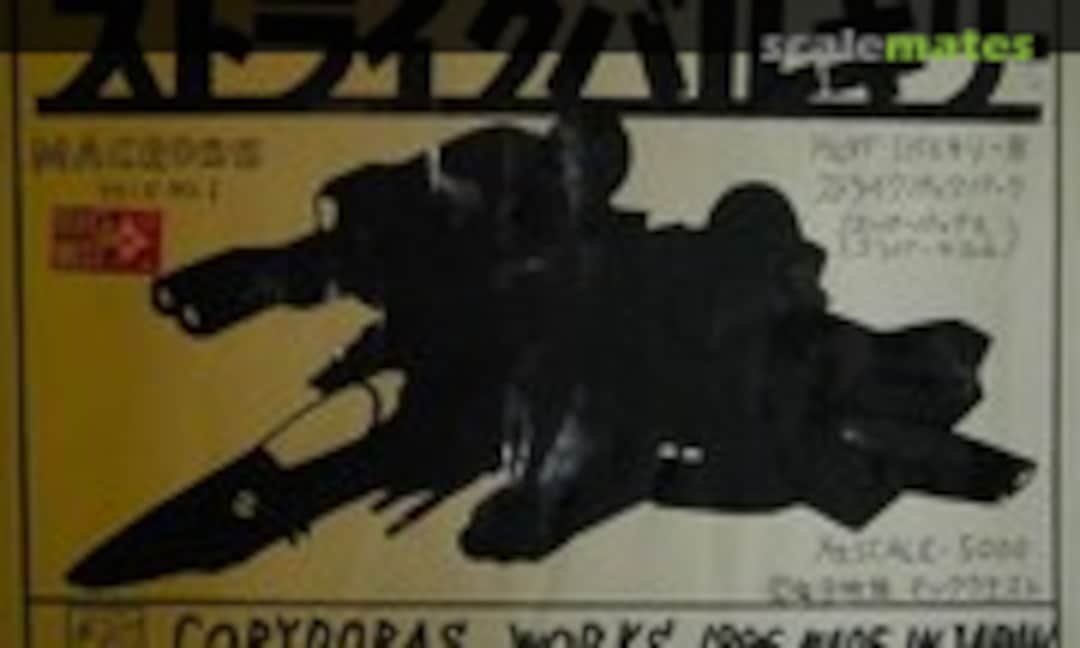 1:72 Resin Super/Strike Armor for VF-1 variable Valkyrie (Corydoras Works 1) 1