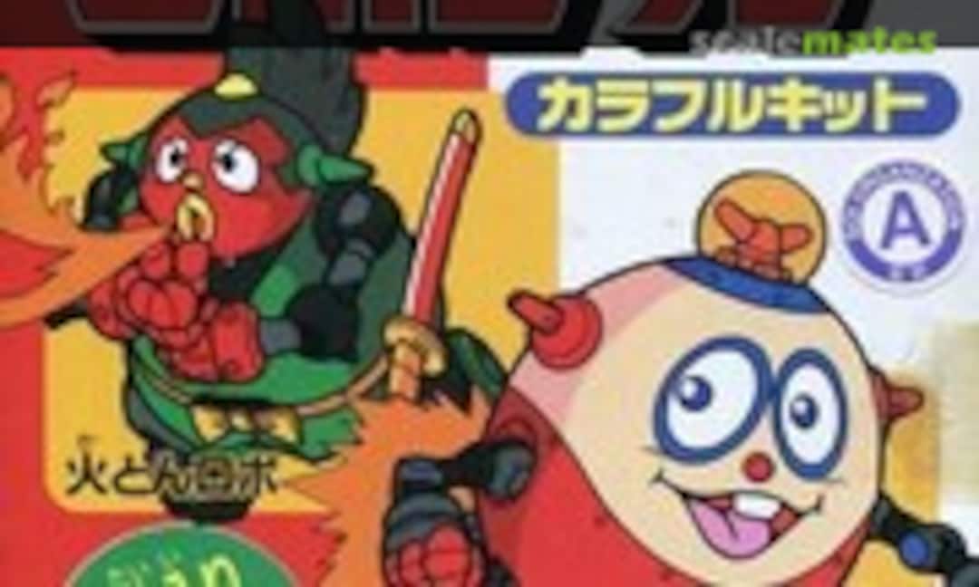 No Tamagoro &amp; Katon Robo (Yutaka 0052493)