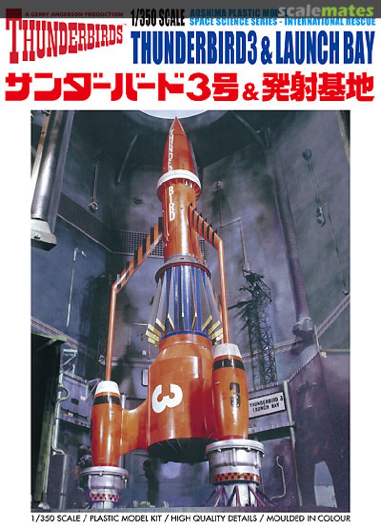 Boxart Thunderbird 3 & Launch Bay 010242 Aoshima Boxart Thunderbird 3 & Launch Bay 010242 Aoshima