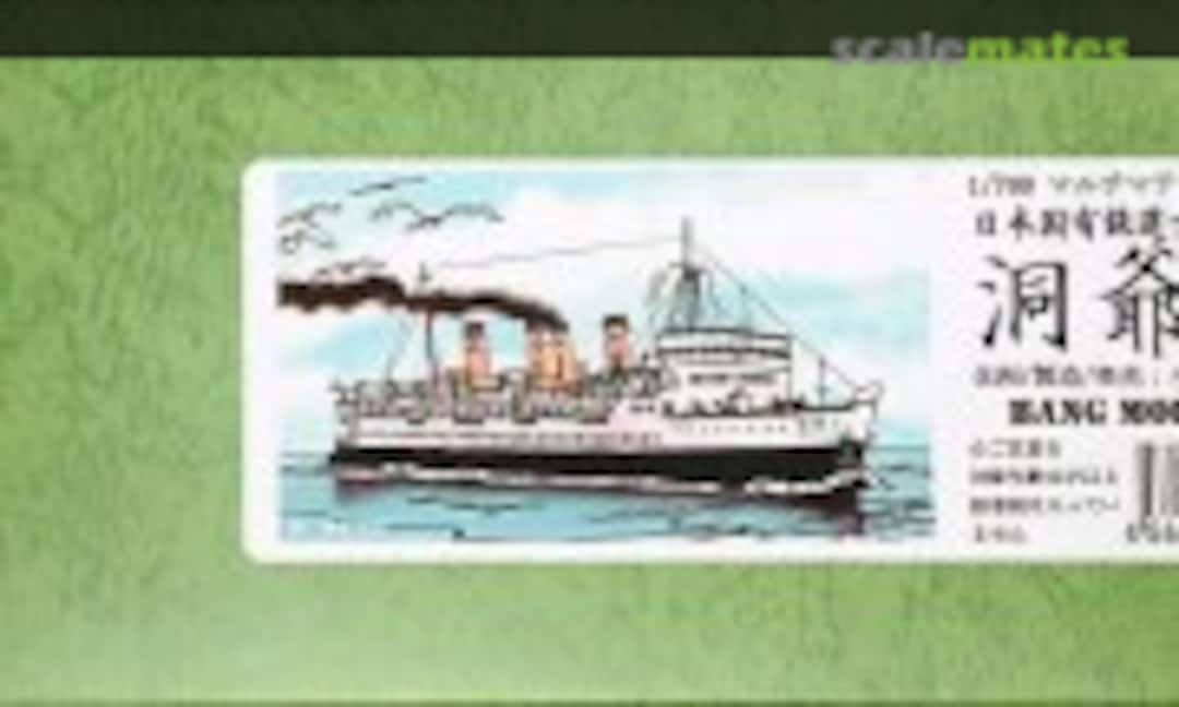1:700 JNR Sei-Kan Train ferry Toya Maru (Bang Modeling BM-SK08) BM-SK08