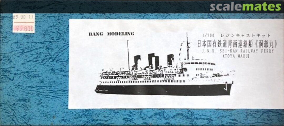 Boxart J.N.R. Sei-Kan Railway Ferry Toya Maru Bang Modeling Boxart J.N.R. Sei-Kan Railway Ferry Toya Maru Bang Modeling