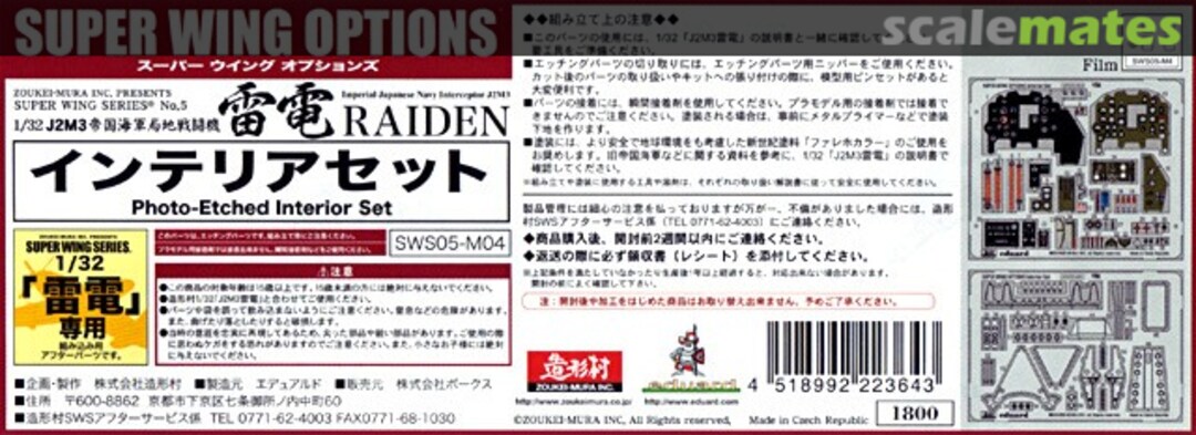 Boxart J2M3 Raiden Photo Etch Interior Set SWS05-M04 Zoukei-Mura Boxart J2M3 Raiden Photo Etch Interior Set SWS05-M04 Zoukei-Mura