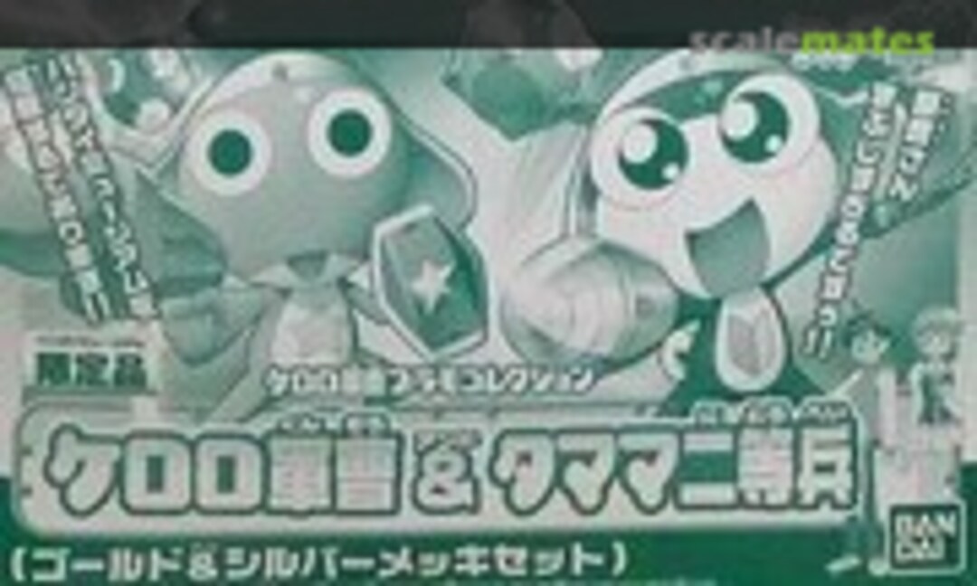 No Keroro Gunso &amp; Tamama Nitohei (Bandai 0141096)