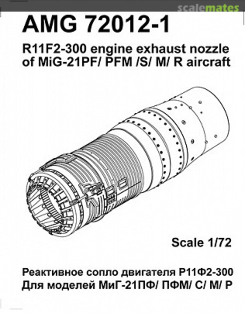 Boxart R11F2-300 engine exhaust nozzle of MiG-21PF/PFM/S/M/R aircraft 72012-1 Amigo Models Boxart R11F2-300 engine exhaust nozzle of MiG-21PF/PFM/S/M/R aircraft 72012-1 Amigo Models