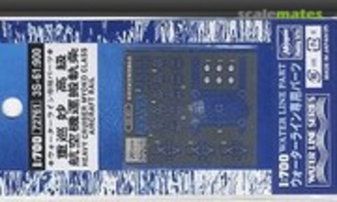 1:700 Heavy Cruiser Myoko Class Aircraft Rail Set (Hasegawa 72761) 72761