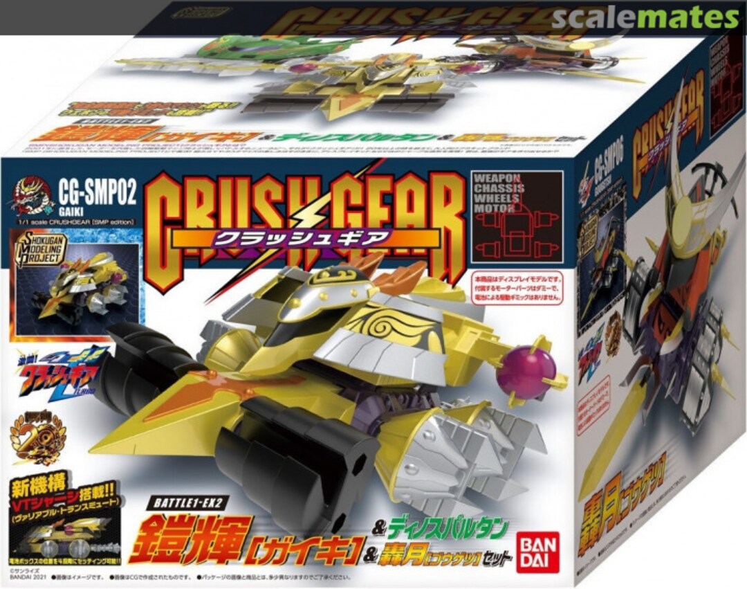 Boxart Crush Gear Battle1-EX2 Gaiki & Dinospartan & Gougetsu 0262825 Bandai Boxart Crush Gear Battle1-EX2 Gaiki & Dinospartan & Gougetsu 0262825 Bandai