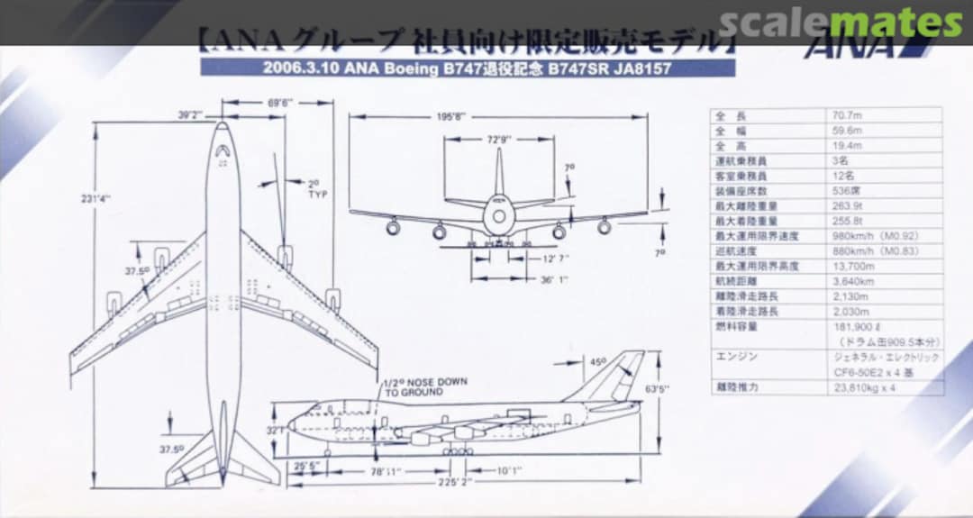 Boxart 2006.3.10 ANA Boeing 747 Retirement Commemoration B747SR JA8157 Hasegawa Boxart 2006.3.10 ANA Boeing 747 Retirement Commemoration B747SR JA8157 Hasegawa