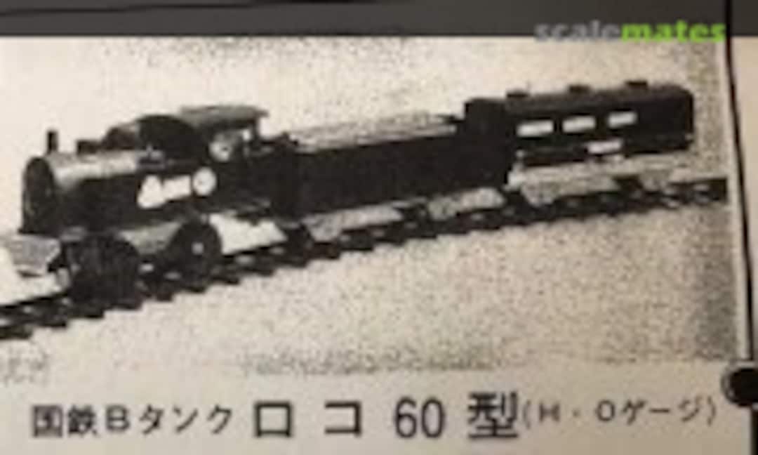 No B Tank Loco Type 60 (Matz )