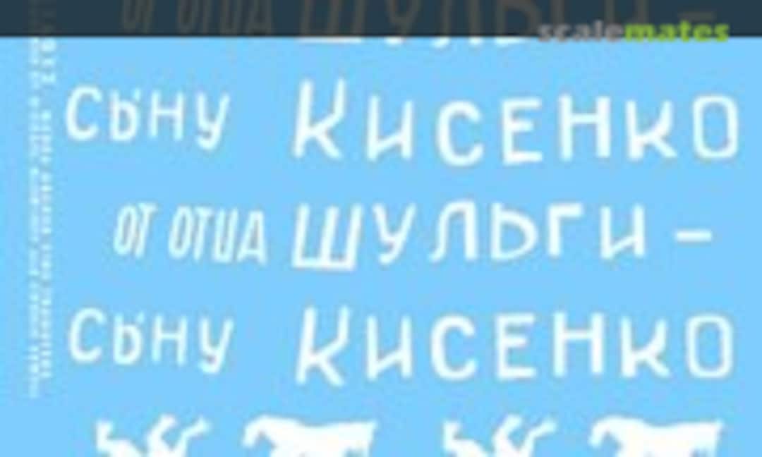 1:16 T-34/85 sheet #5 (Archer AR16012) AR16012