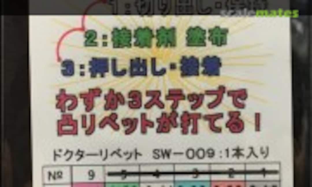 No Dr.Rivet (Schmitt Works SW-009) SW-009