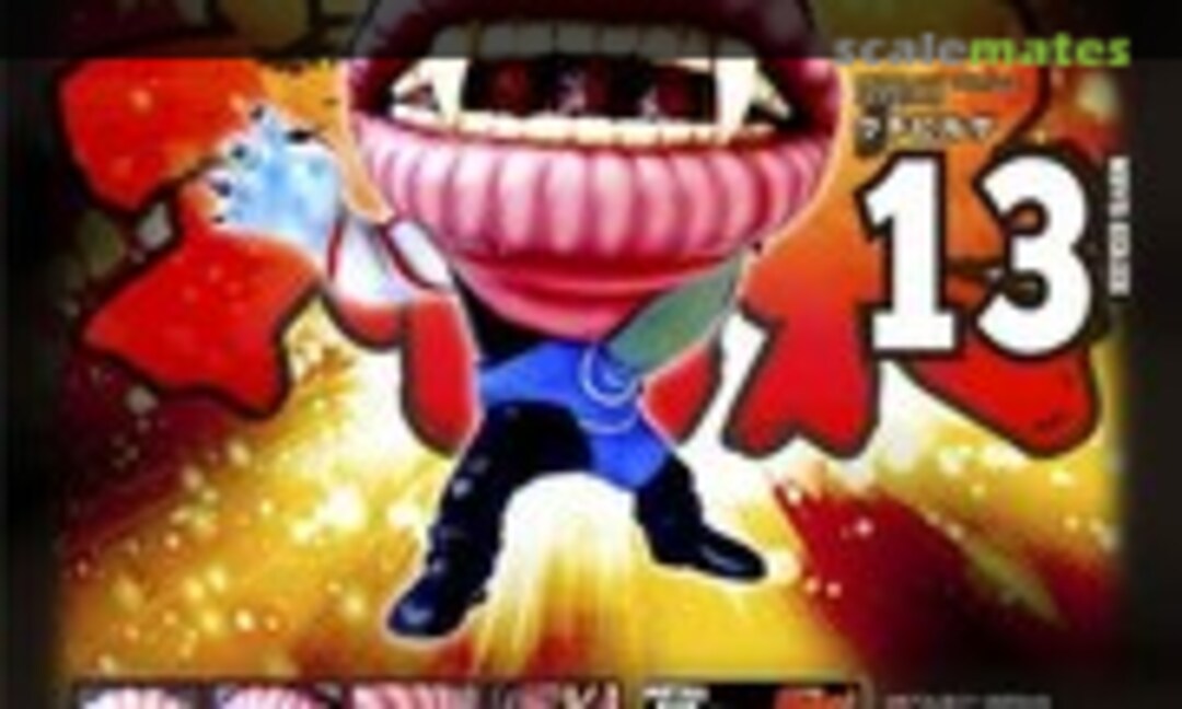 No Kuchibiruge (Metalbox MBVS-13) MBVS-13