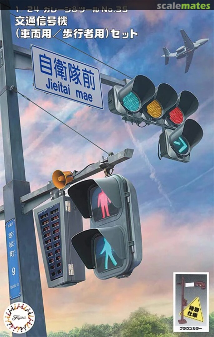 Boxart The Signal Set Special Edition (Vehicle Signal / Crosswalk Signal) 11655 Fujimi Boxart The Signal Set Special Edition (Vehicle Signal / Crosswalk Signal) 11655 Fujimi