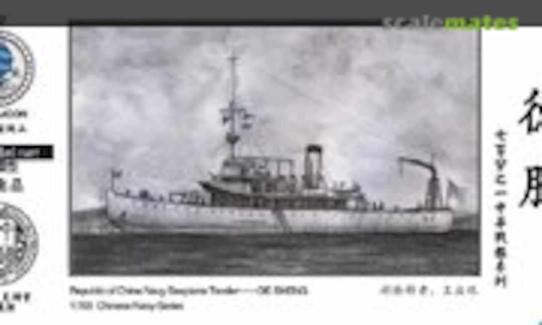 1:700 Republic of China Navy Seaplane Tender De Sheng (Oceanmoon WM03007) WM03007