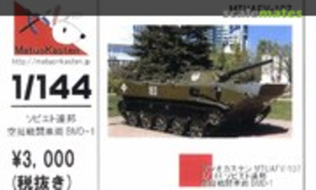 1:144 Russian Airborne Fighting Vehicle BMD-1 (Matuo Kasten AFV-107)