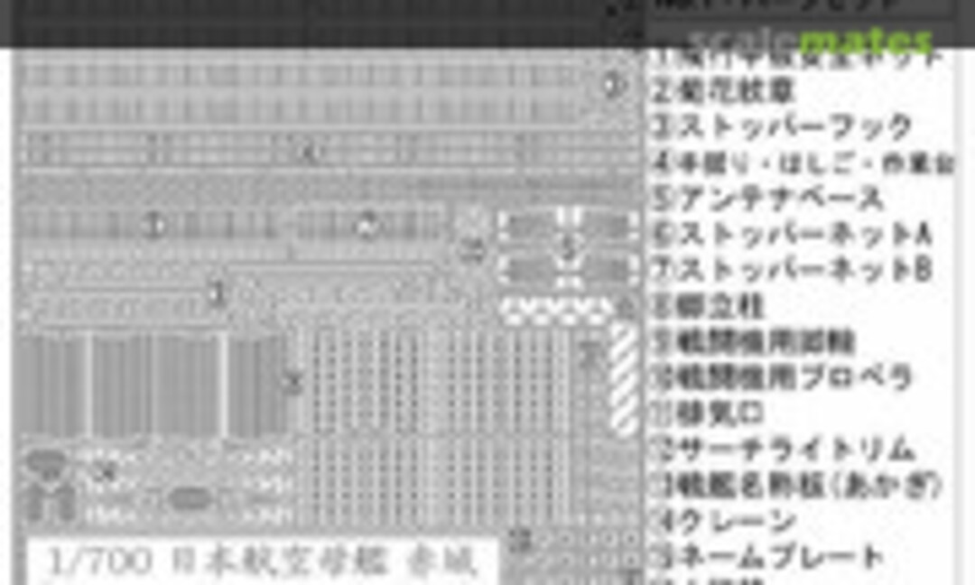 1:700 IJN Akagi Mechanical Parts Full Set (Acu-Stion ACS8678) ACS8678