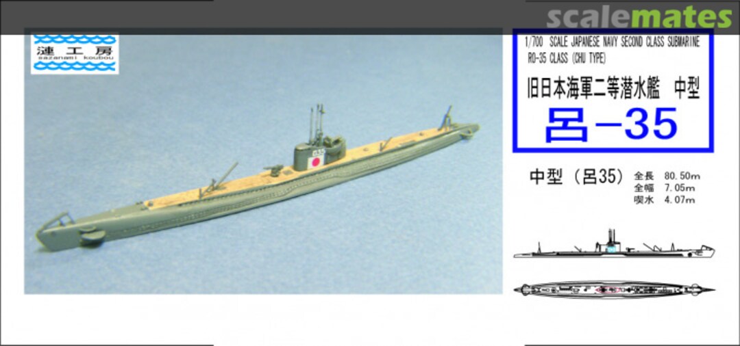 Boxart Ro-35 Class (Chu type) Sazanami koubou Boxart Ro-35 Class (Chu type) Sazanami koubou